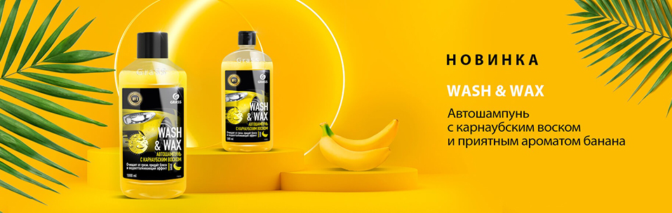 WASH & WAX - ����������� � ����������� ������ � �������� �������� ������