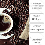 �������� ���� ������ 800 �� Cafe 400 / Aromagroup / 