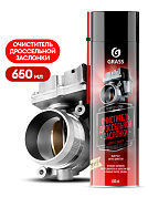 Очиститель дроссельной заслонки - Carb cleaner | Grass | (аэрозоль) 650 мл