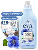Кондиционер для белья концентрированный - Eva flower | Grass | 1,8 л