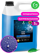 Воск "Быстрая сушка" - Fast Wax | Grass | 5 кг