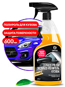 Экспресс-полироль для кузова - Express Polish | Grass | 600 мл 
