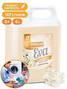 Кондиционер для белья концентрированный - Eva golden elixir | Grass | 5 л  