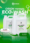 ������������� ����������� ������ �������� - Eco-Wash I Grass I 5 �