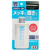 ���������� ��� ����� Chrome Cleaner | Soft99 | 125 ��
