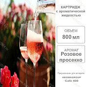 �������� ������� �������� 800 �� Cafe 400 / Aromagroup / 