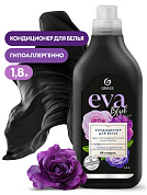 Кондиционер для белья концентрированный - Eva black reflection | Grass | 1,8 л 