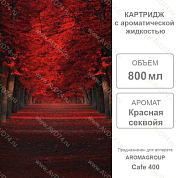 �������� ������� ������� 800 �� Cafe 400  / Aromagroup / 
