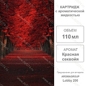 �������� ������� ������� 110 �� Lobby 200  / Aromagroup / 