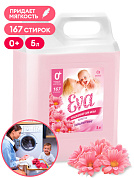 Кондиционер для белья концентрированный - Eva sensitive | Grass | 5 л  