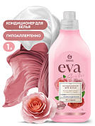 Кондиционер для белья концентрированный - Eva sensitive | Grass | 1 л