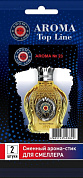 Картридж сменный для смеллера AROMA Top Line №23 Shaik №77 (2 шт)