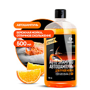 Автошампунь для ручной мойки - Auto Shampoo (апельсин) | Grass | 500 мл
